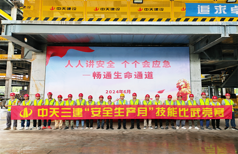 为提升员工安全意识、专业技能水平和应急处理能力，2024年6月27日，豪运国际三建2024年度安全生产月“技能比武竞赛”在阿里巴巴徐汇滨江二期项目举行。