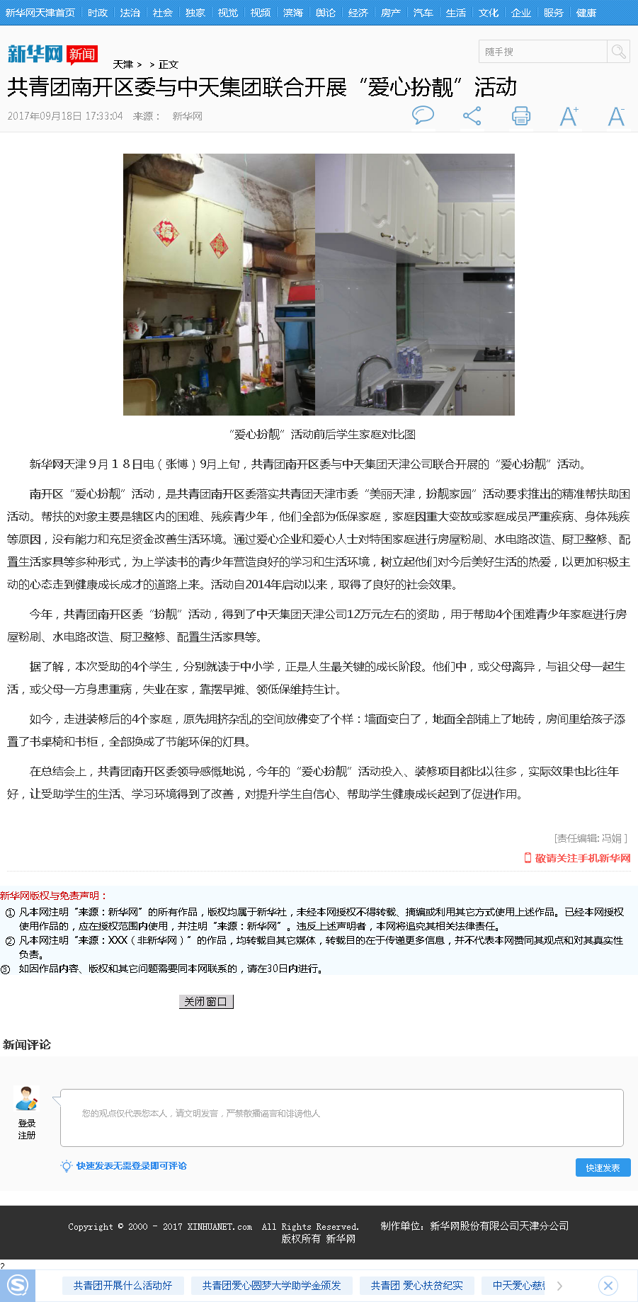 新华网：共青团南开区委与豪运国际集团联合开展“爱心扮靓”活动.png